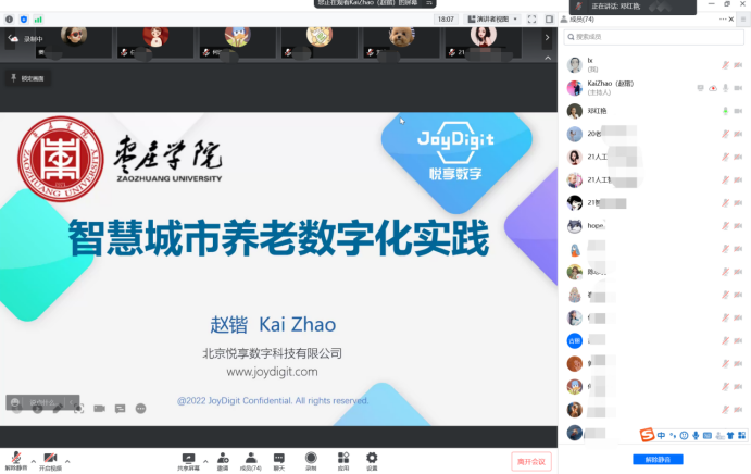 悅享匯 | 與棗莊學(xué)院智慧養老專(zhuān)業(yè)同學(xué)共話(huà)智慧城市養老(圖1) image.png