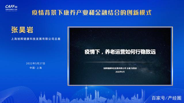 疫情背景下康養產(chǎn)業(yè)和金融結合的創(chuàng )新模式(圖7) 疫情背景下康養產(chǎn)業(yè)和金融結合的創(chuàng )新模式(圖7)