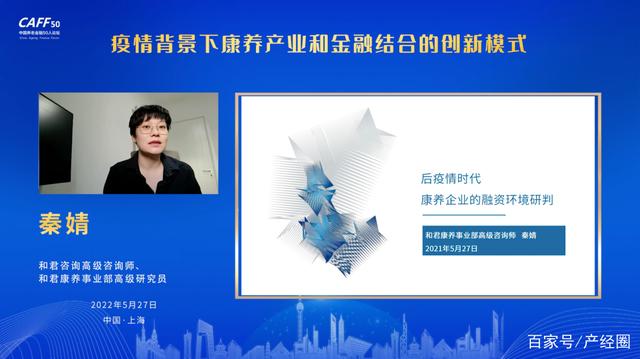 疫情背景下康養產(chǎn)業(yè)和金融結合的創(chuàng )新模式(圖9) 疫情背景下康養產(chǎn)業(yè)和金融結合的創(chuàng )新模式(圖9)