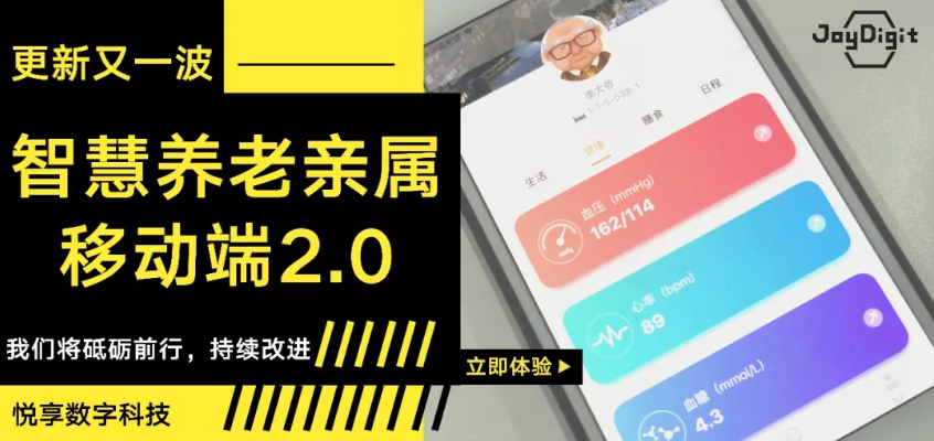 想念就看-悅享數字養老移動(dòng)新平臺發(fā)布(圖1)
