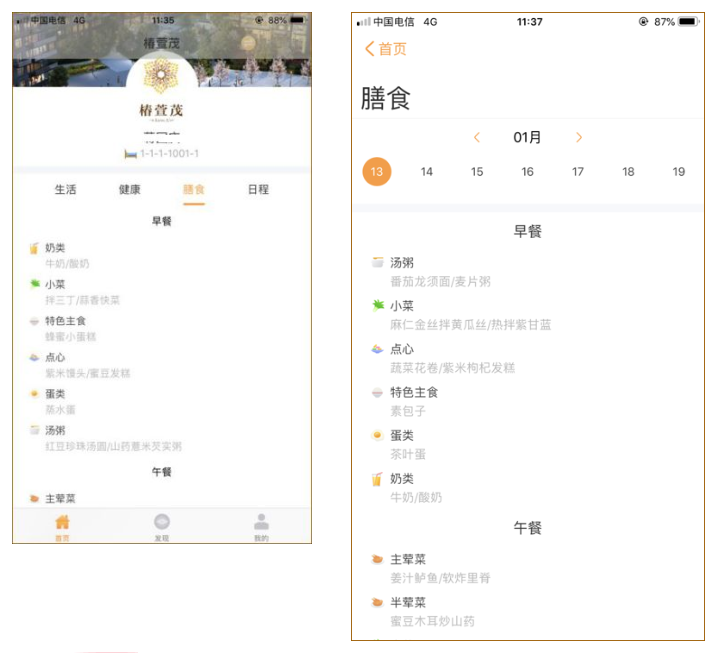 健康管理系統在遠洋椿萱茂的落地實(shí)踐(圖6)