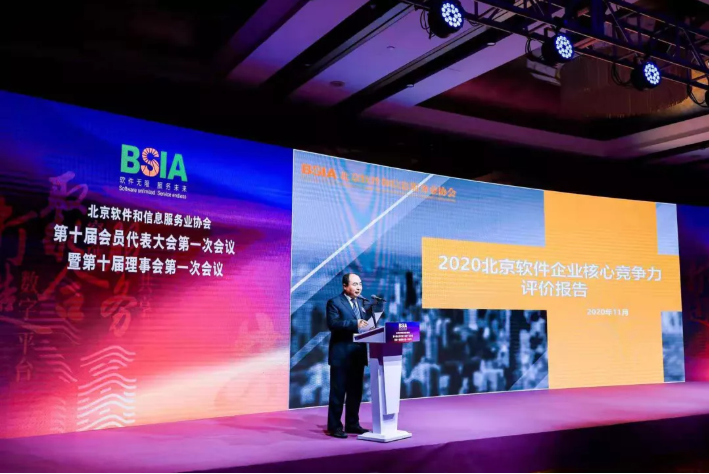 悅享數字獲評“2020北京軟件企業(yè)核心競爭力評價(jià)（創(chuàng  )新創(chuàng  )業(yè)型）”(圖1)